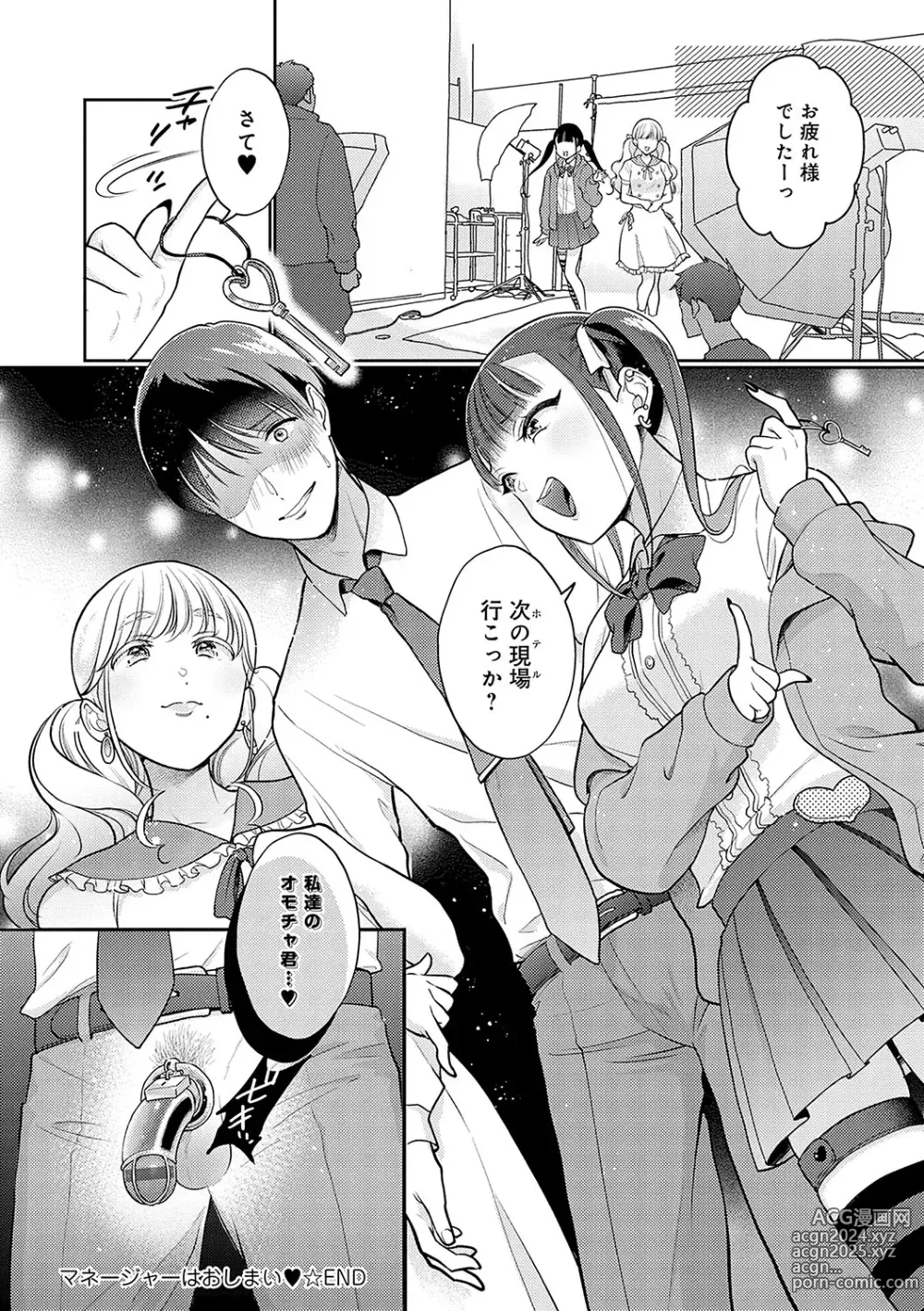 Page 55 of manga Dosukebe Party