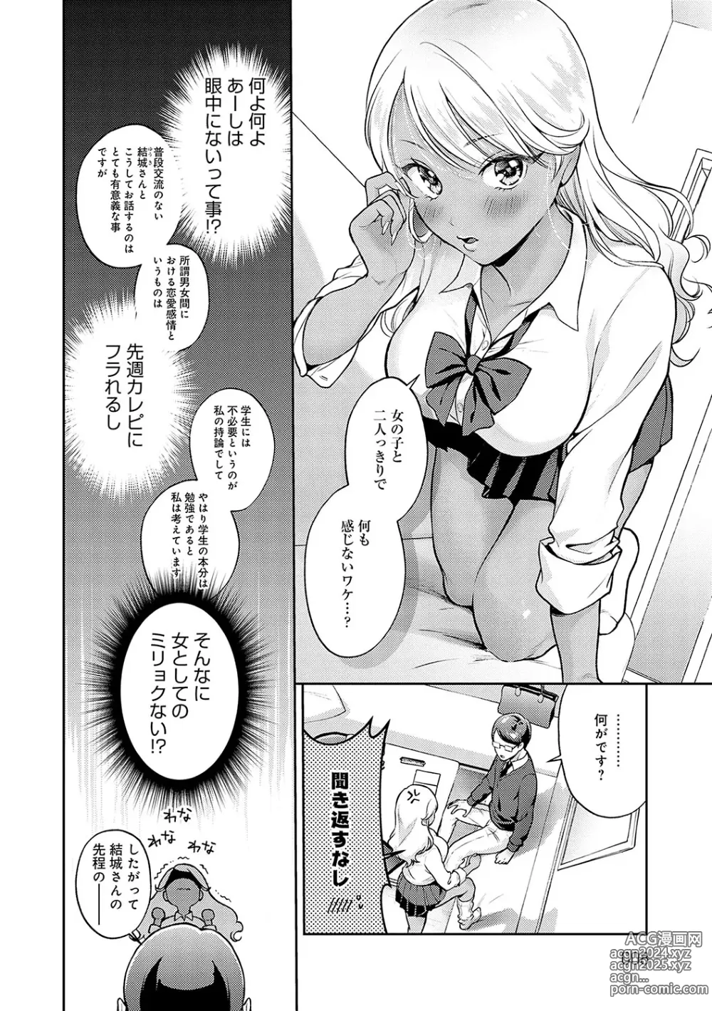 Page 7 of manga Dosukebe Party