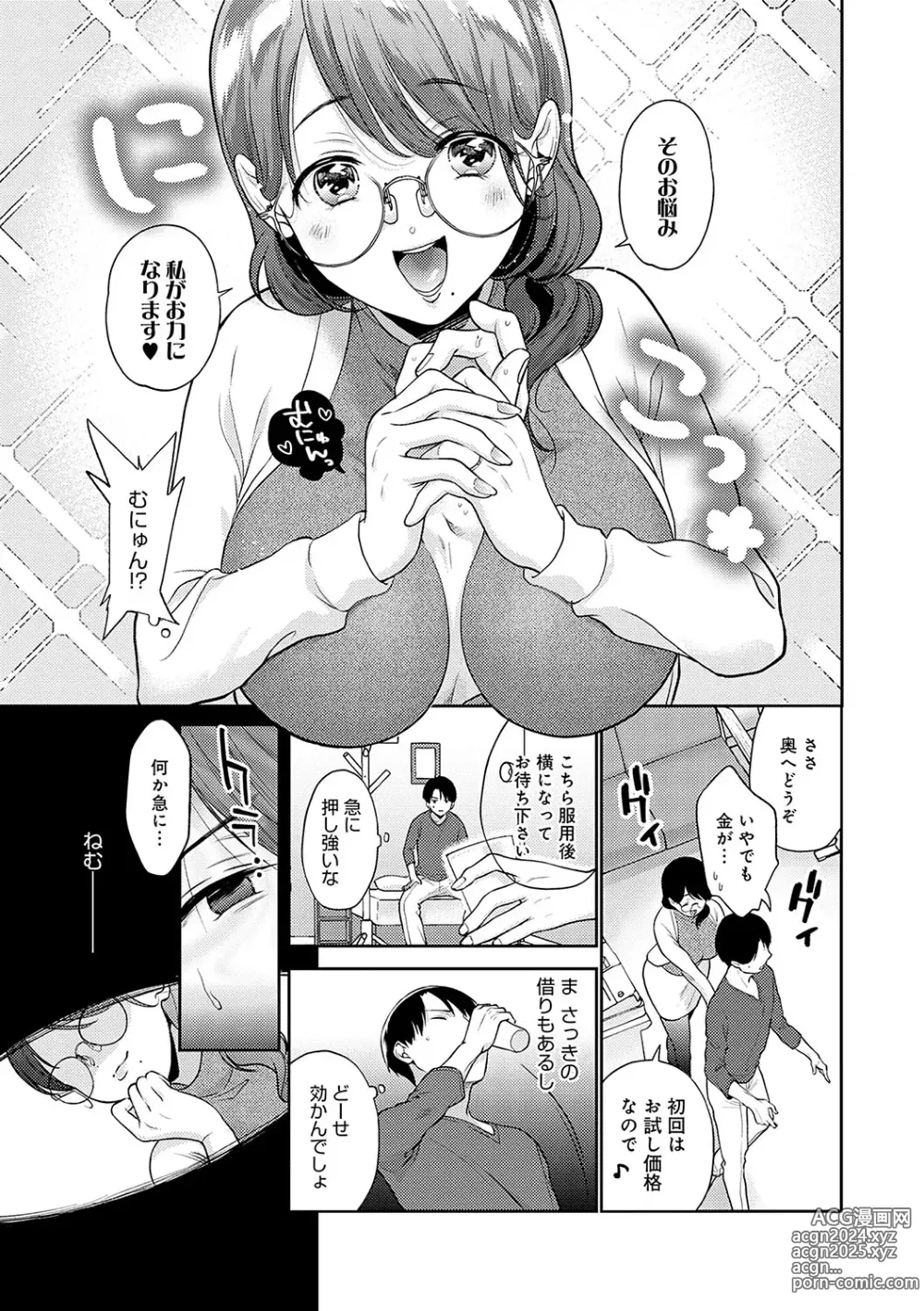 Page 62 of manga Dosukebe Party