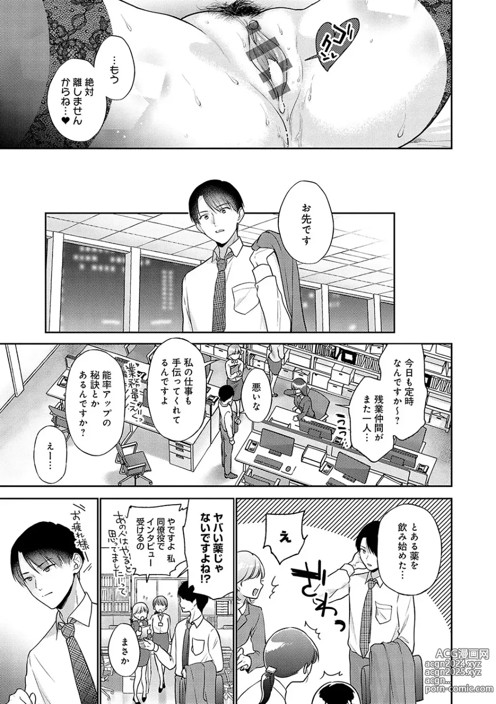 Page 82 of manga Dosukebe Party