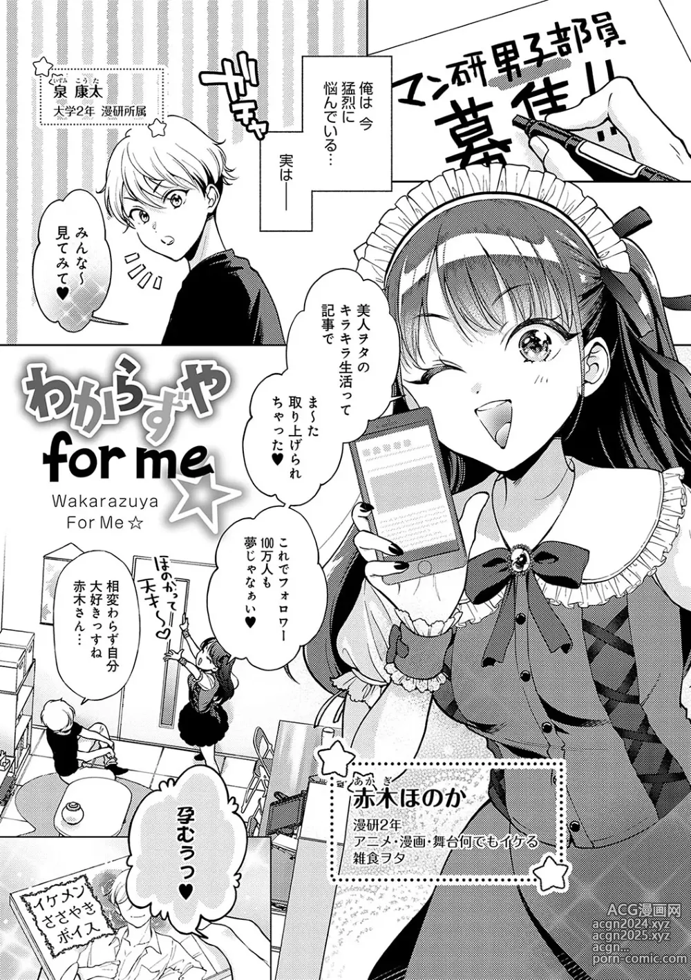 Page 86 of manga Dosukebe Party