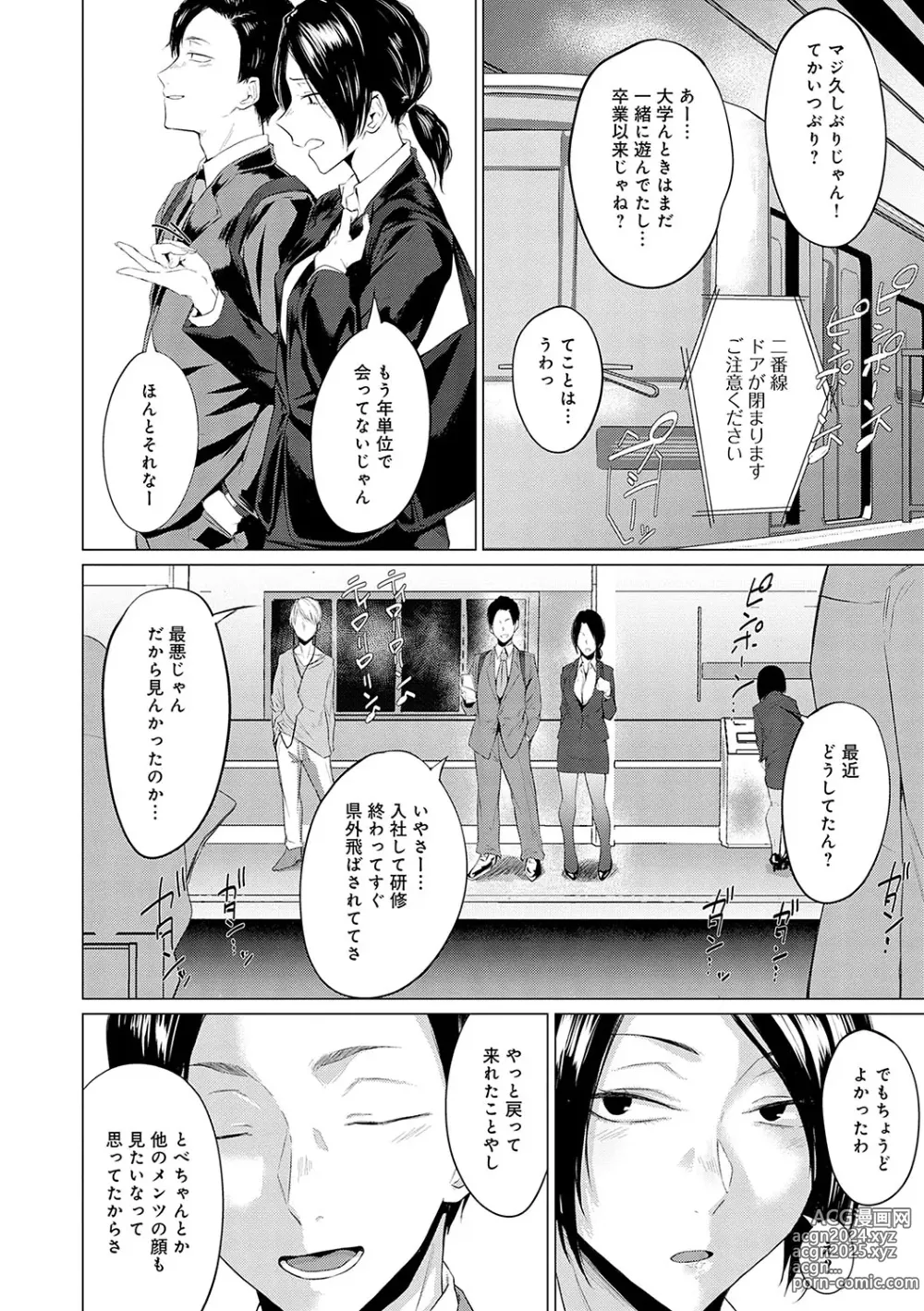 Page 105 of manga Jun-Jo + Himitsu Koueki Kake