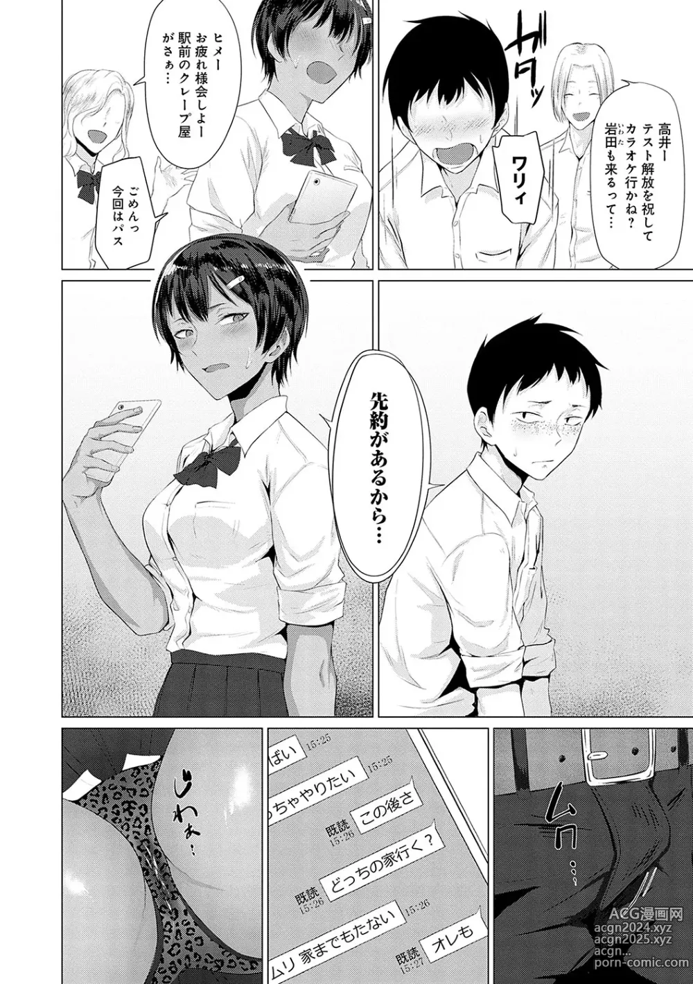 Page 133 of manga Jun-Jo + Himitsu Koueki Kake