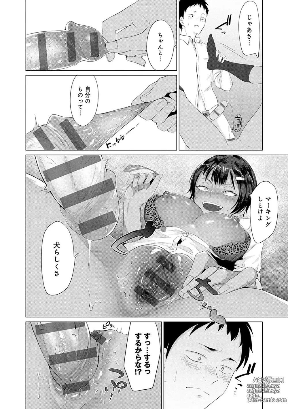 Page 141 of manga Jun-Jo + Himitsu Koueki Kake