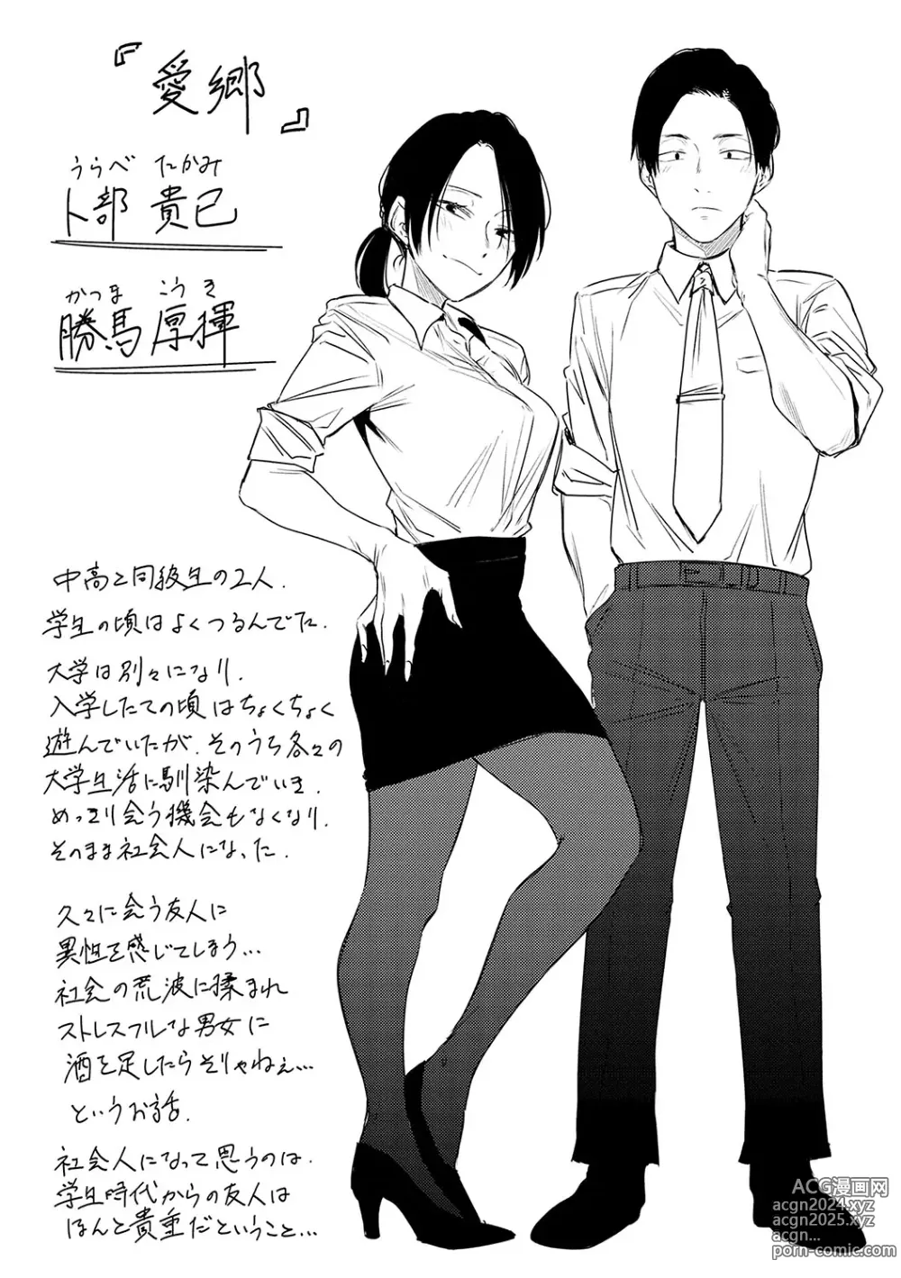 Page 148 of manga Jun-Jo + Himitsu Koueki Kake