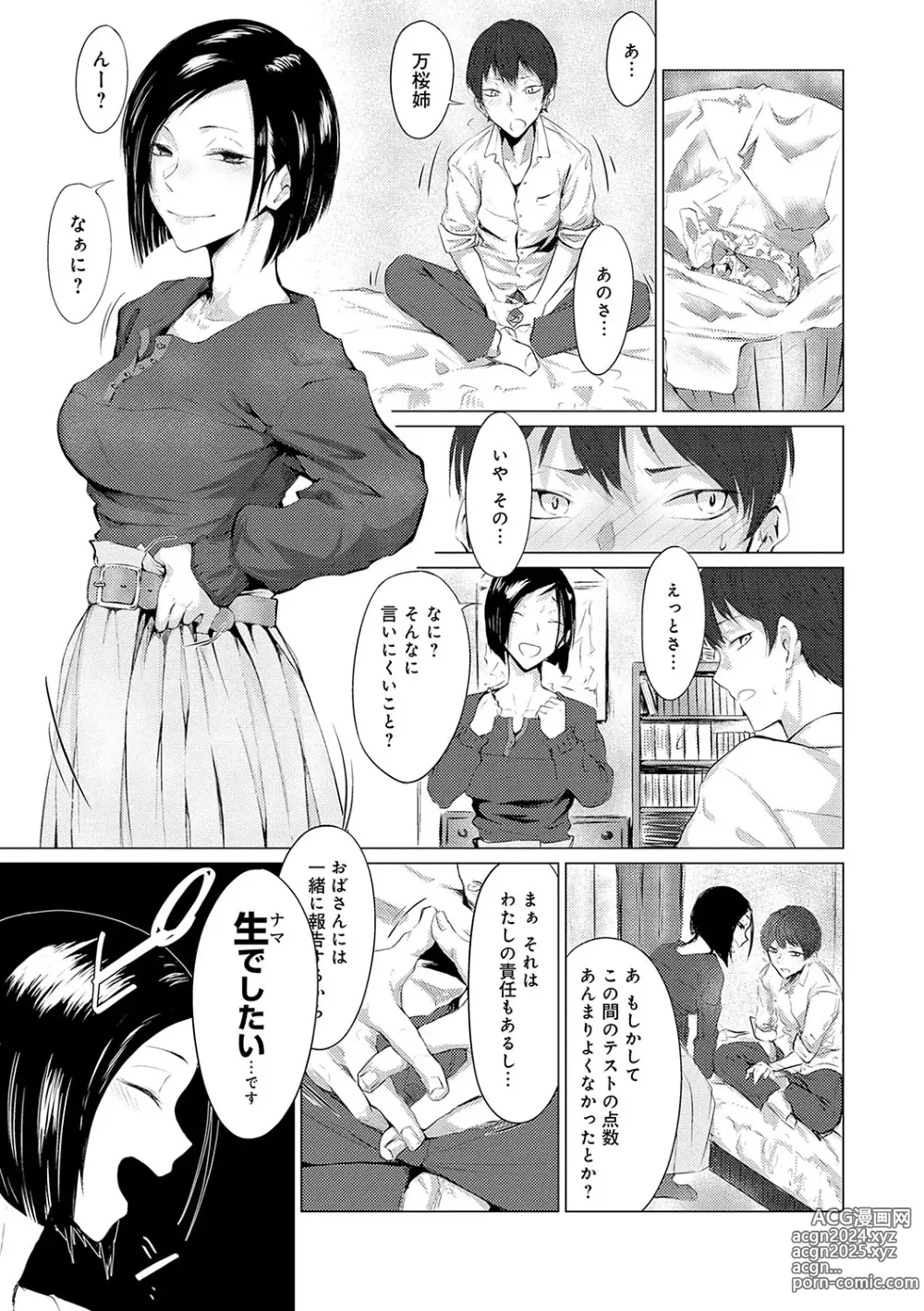 Page 152 of manga Jun-Jo + Himitsu Koueki Kake