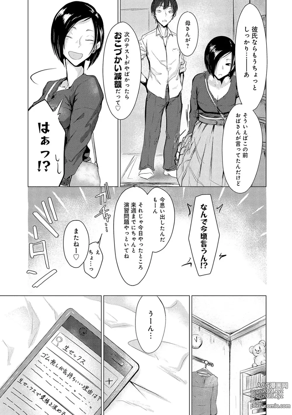 Page 154 of manga Jun-Jo + Himitsu Koueki Kake