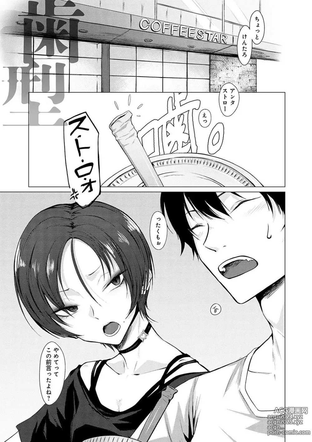 Page 174 of manga Jun-Jo + Himitsu Koueki Kake