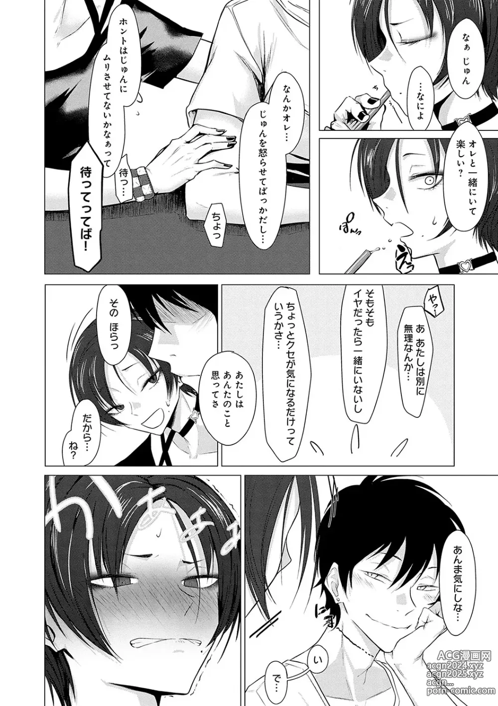 Page 177 of manga Jun-Jo + Himitsu Koueki Kake