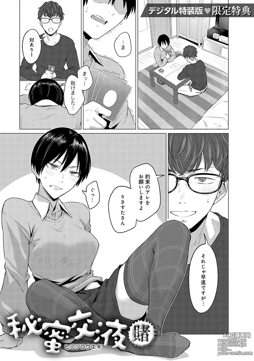 Page 206 of manga Jun-Jo + Himitsu Koueki Kake