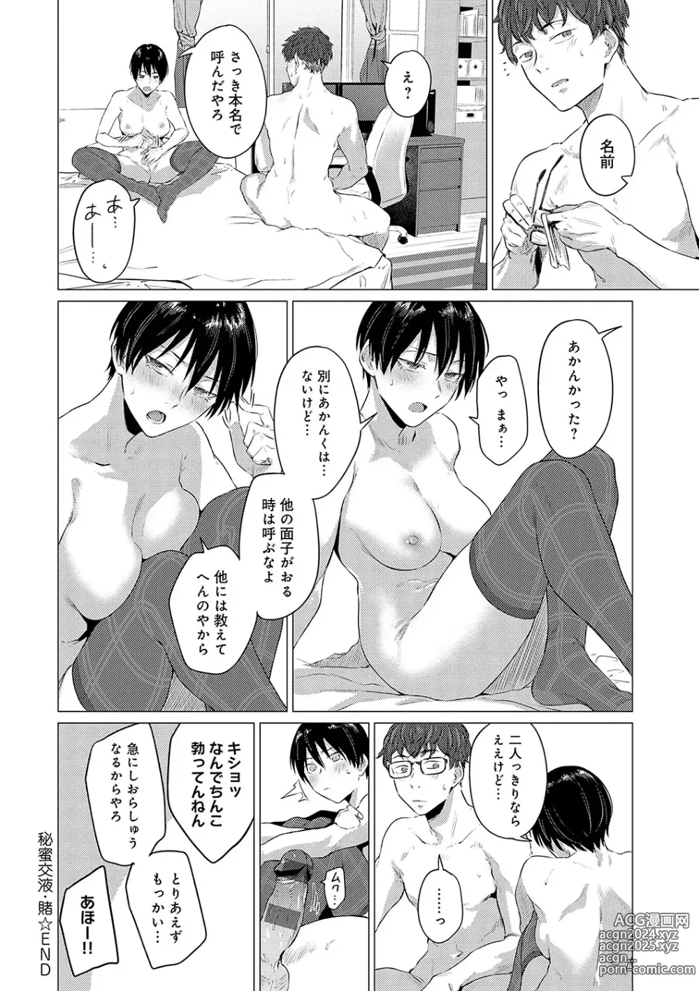 Page 217 of manga Jun-Jo + Himitsu Koueki Kake