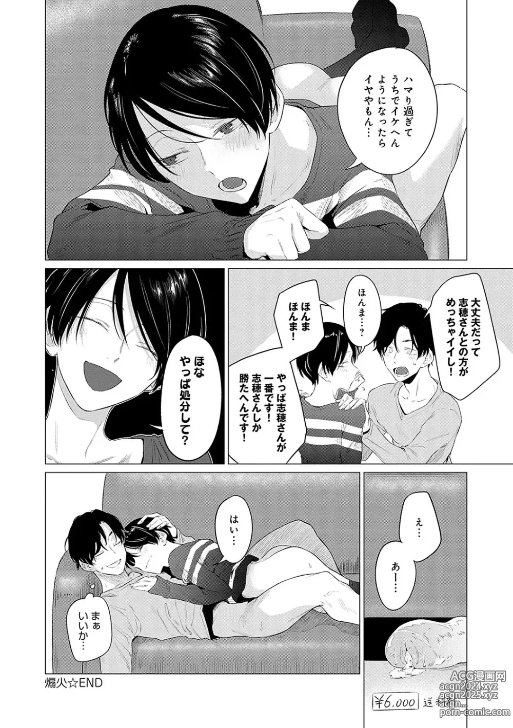 Page 29 of manga Jun-Jo + Himitsu Koueki Kake