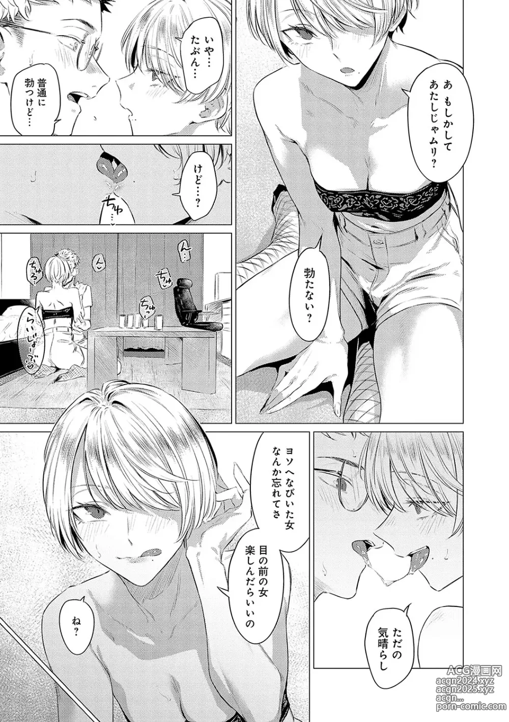 Page 36 of manga Jun-Jo + Himitsu Koueki Kake