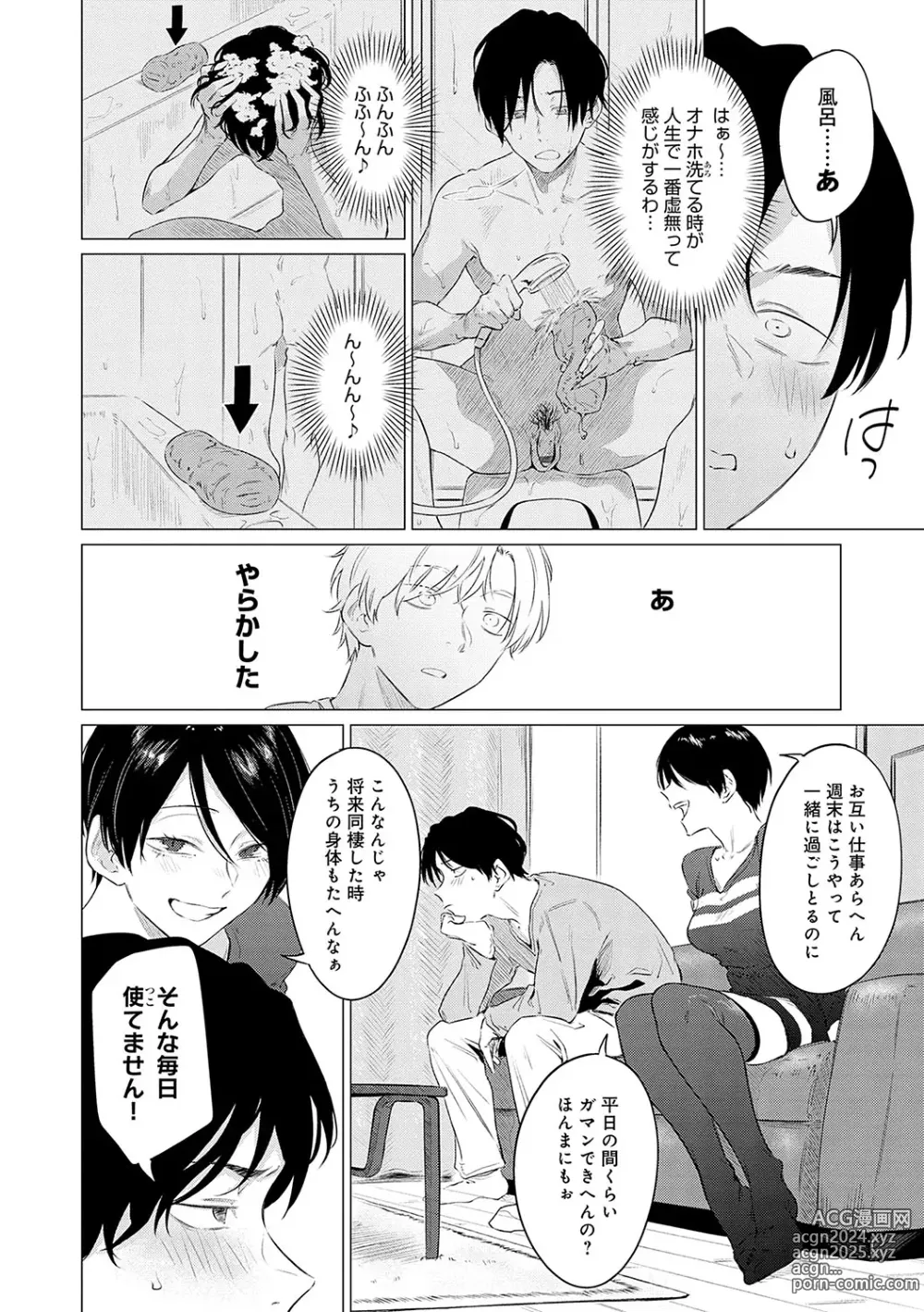 Page 5 of manga Jun-Jo + Himitsu Koueki Kake