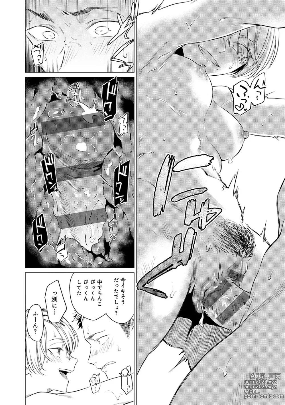 Page 45 of manga Jun-Jo + Himitsu Koueki Kake