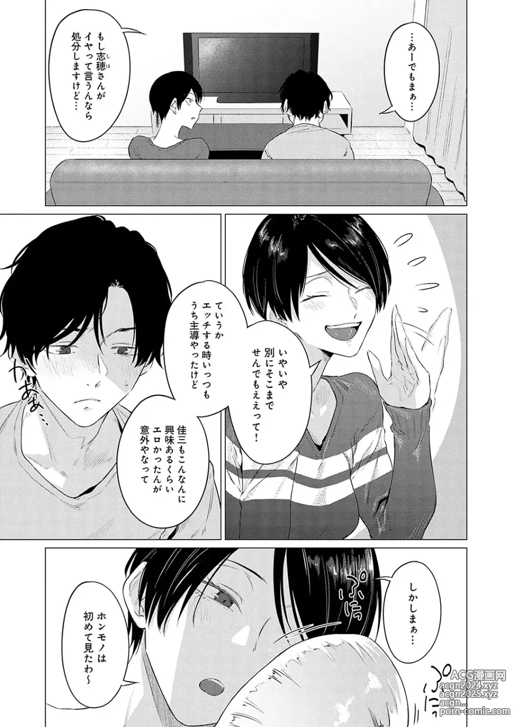 Page 6 of manga Jun-Jo + Himitsu Koueki Kake