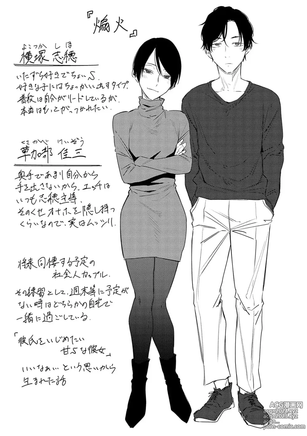 Page 54 of manga Jun-Jo + Himitsu Koueki Kake