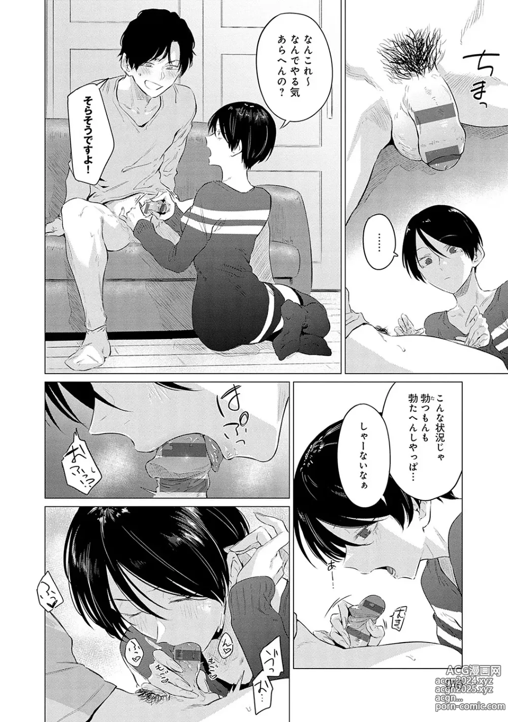 Page 9 of manga Jun-Jo + Himitsu Koueki Kake