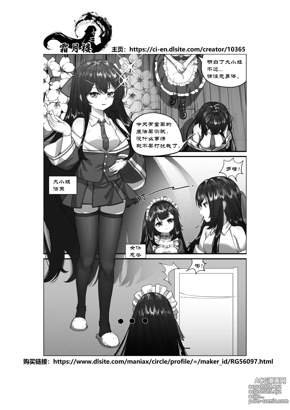 Page 13 of doujinshi 大小姐的自縛事故