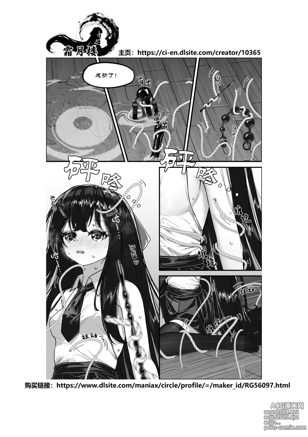 Page 15 of doujinshi 大小姐的自縛事故