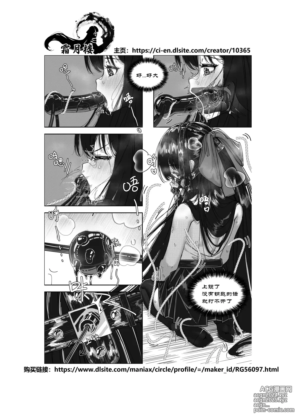 Page 19 of doujinshi 大小姐的自縛事故