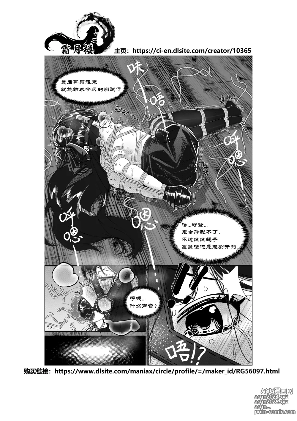 Page 24 of doujinshi 大小姐的自縛事故