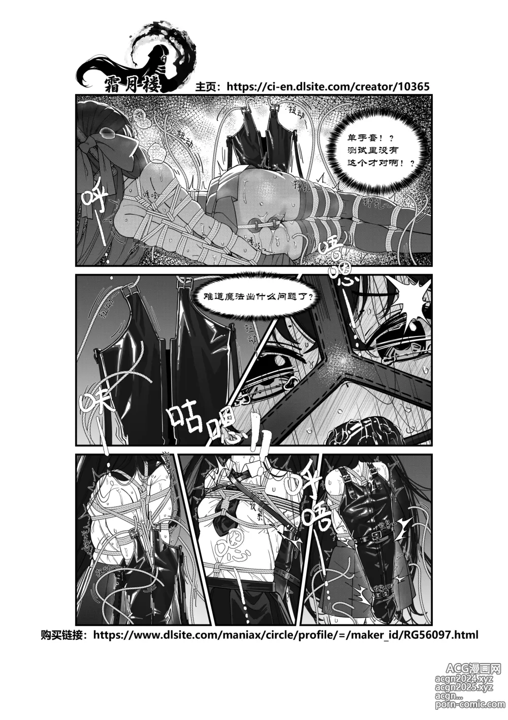 Page 25 of doujinshi 大小姐的自縛事故