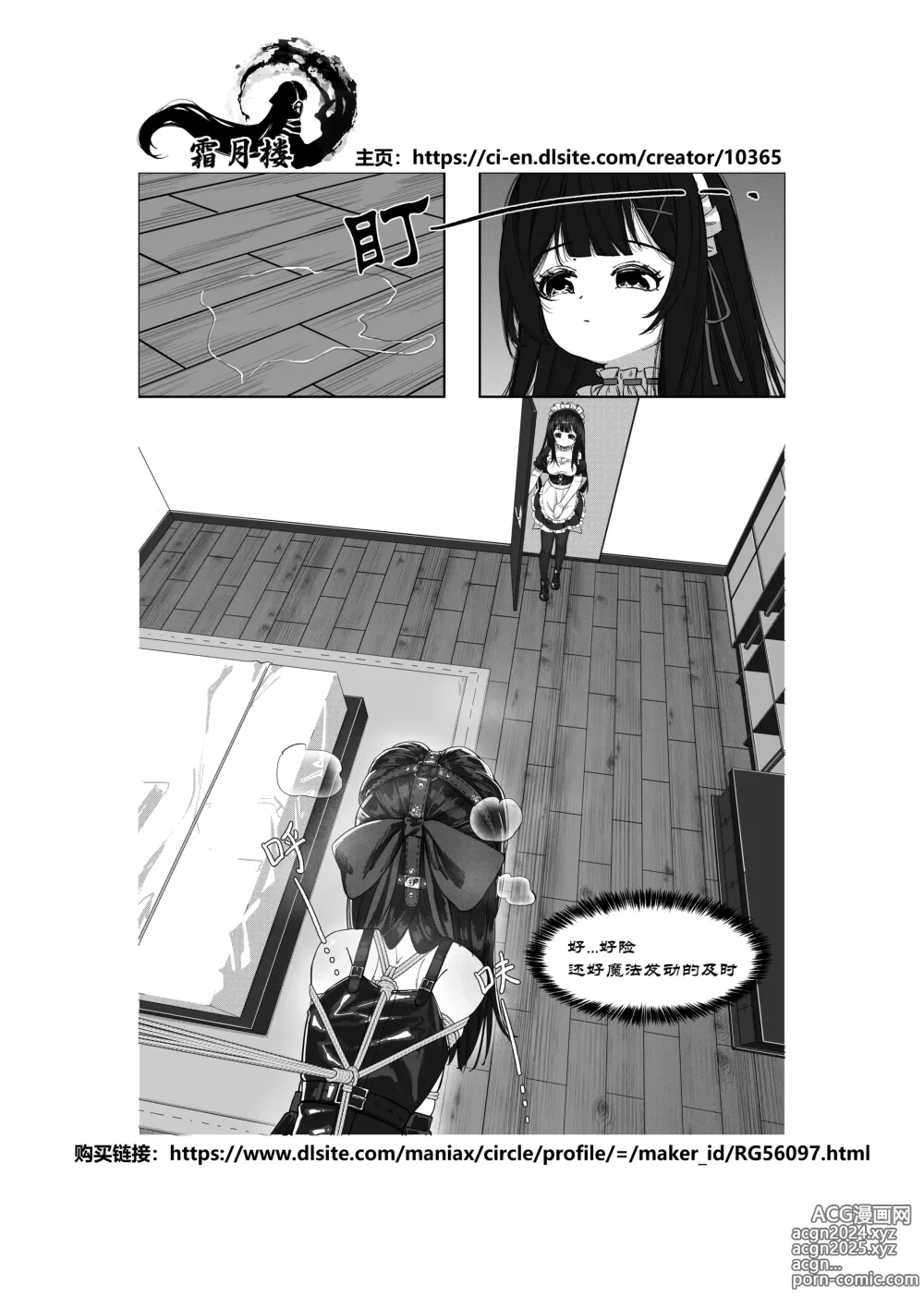 Page 29 of doujinshi 大小姐的自縛事故