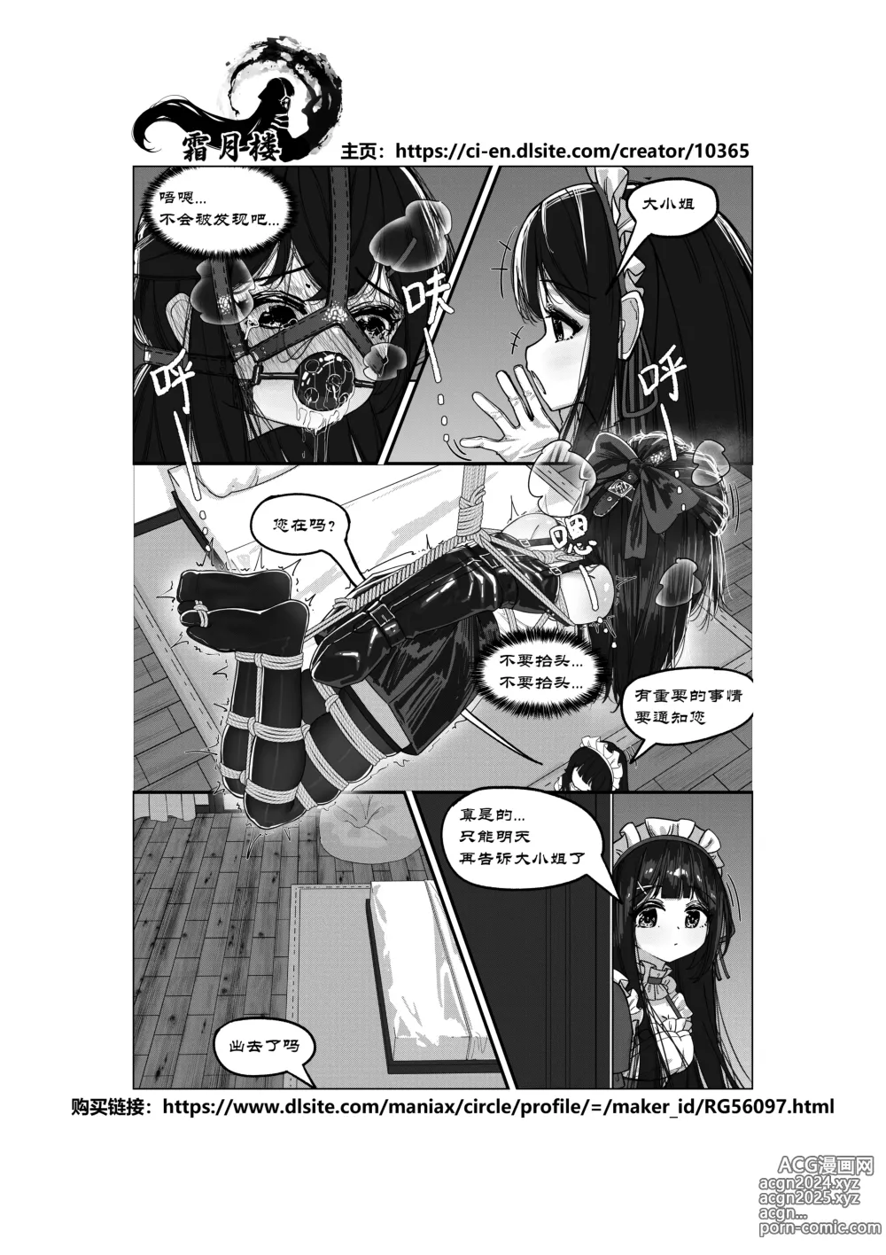 Page 30 of doujinshi 大小姐的自縛事故