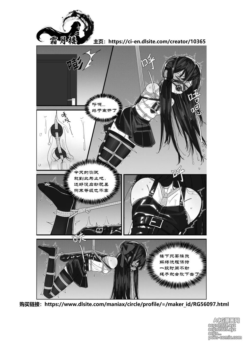 Page 31 of doujinshi 大小姐的自縛事故