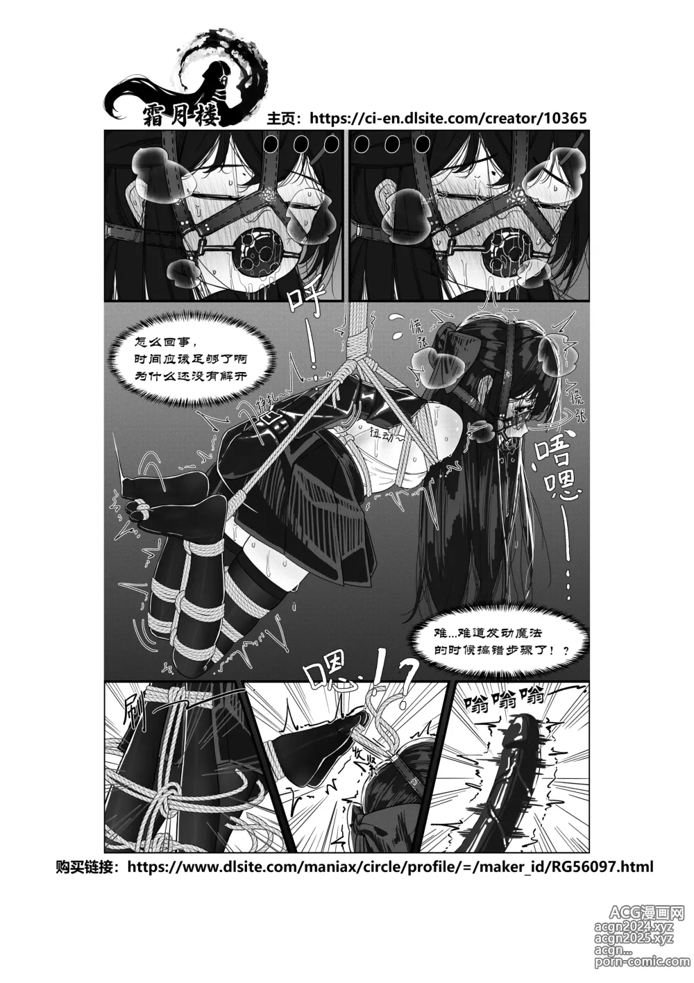 Page 32 of doujinshi 大小姐的自縛事故