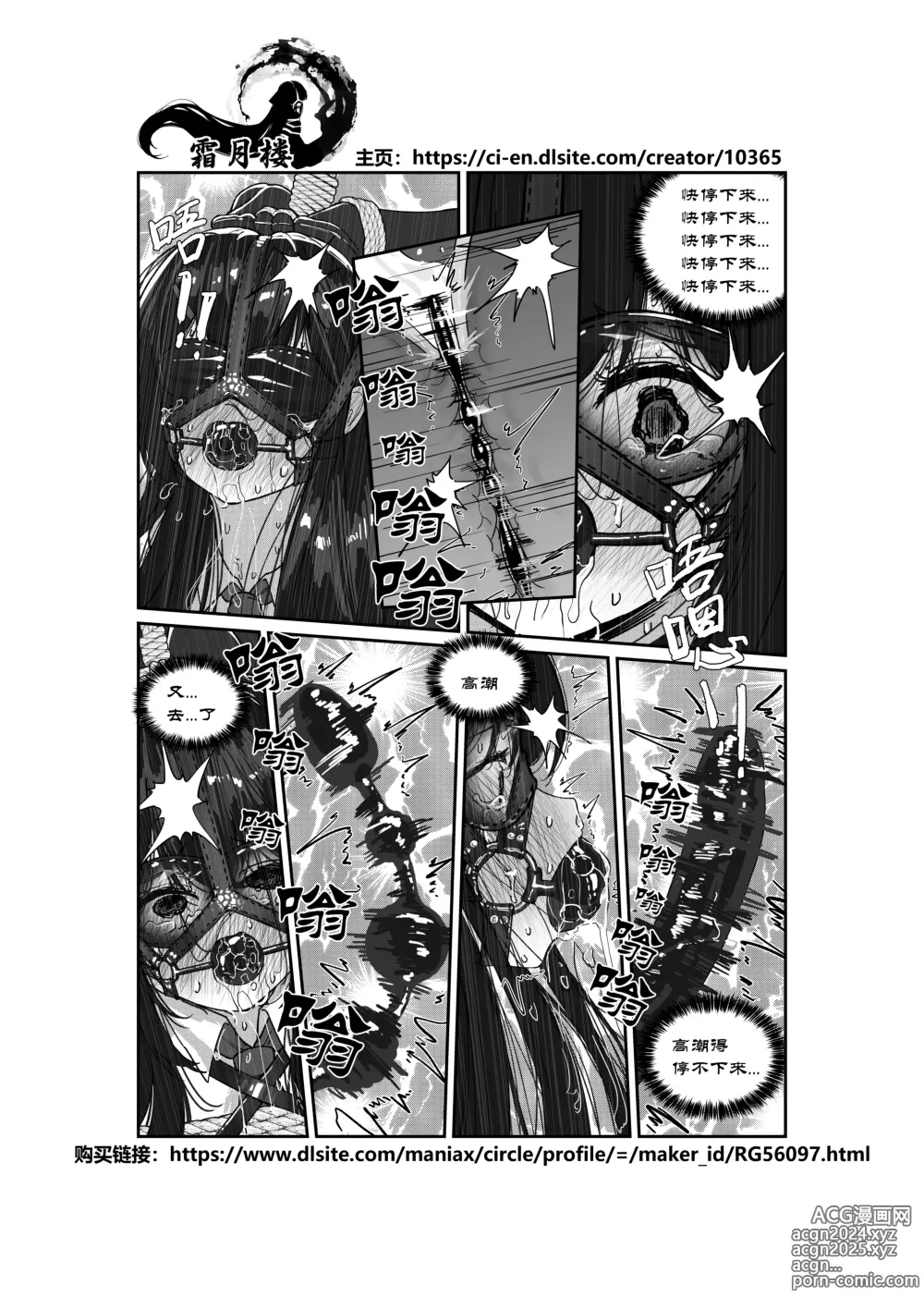 Page 34 of doujinshi 大小姐的自縛事故