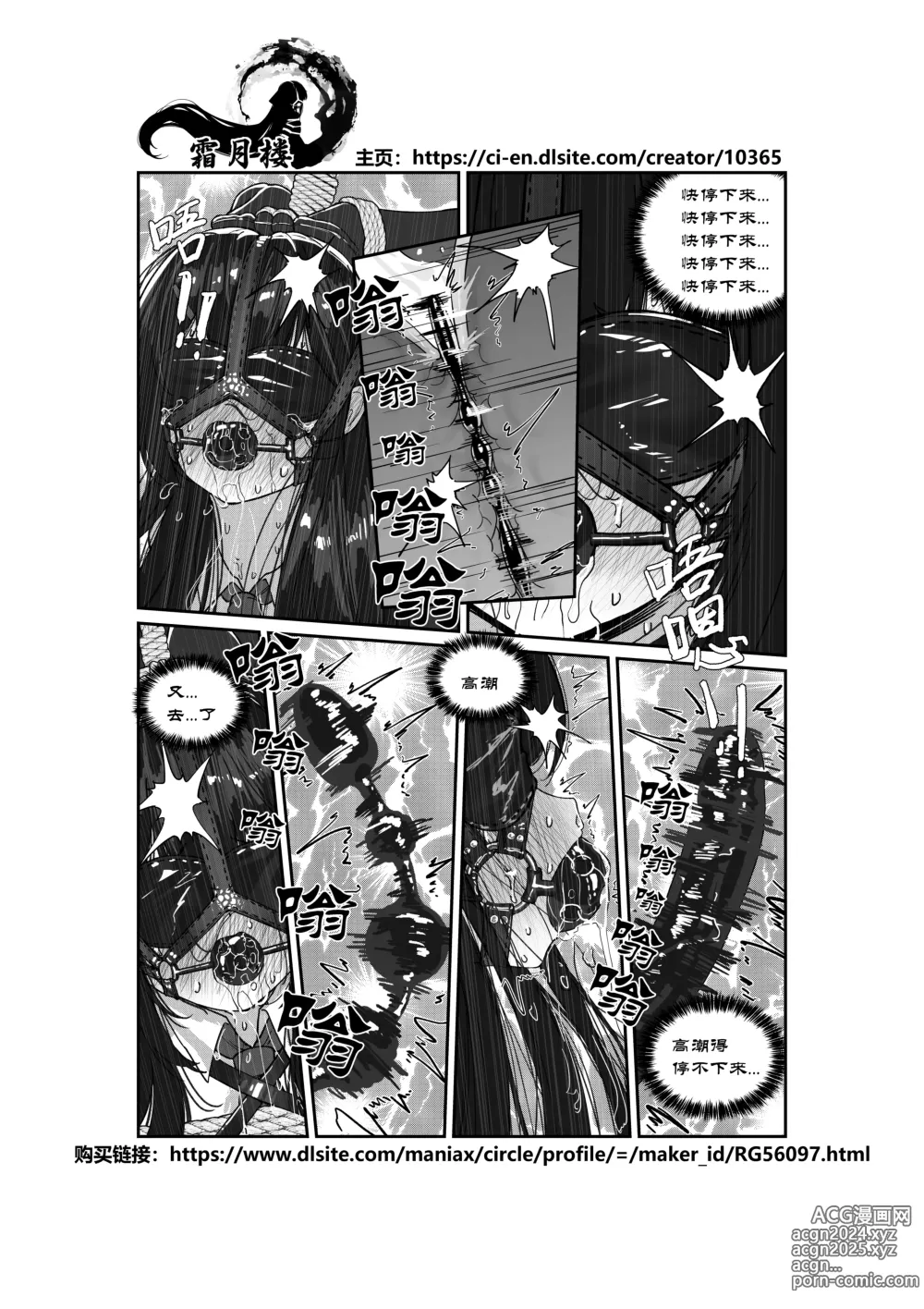 Page 35 of doujinshi 大小姐的自縛事故