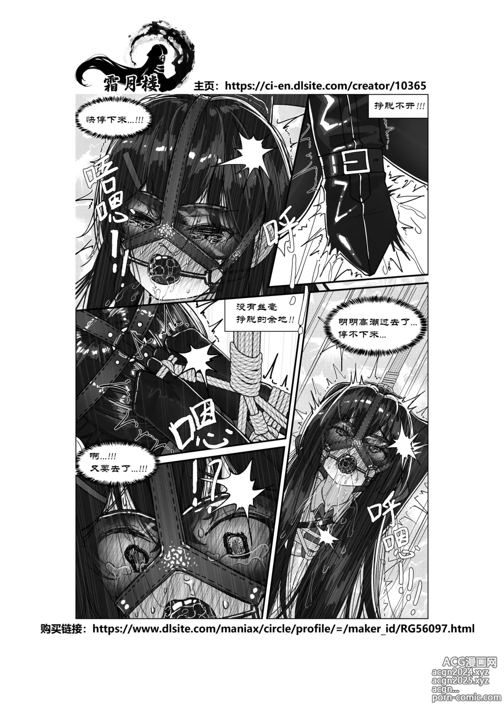 Page 36 of doujinshi 大小姐的自縛事故