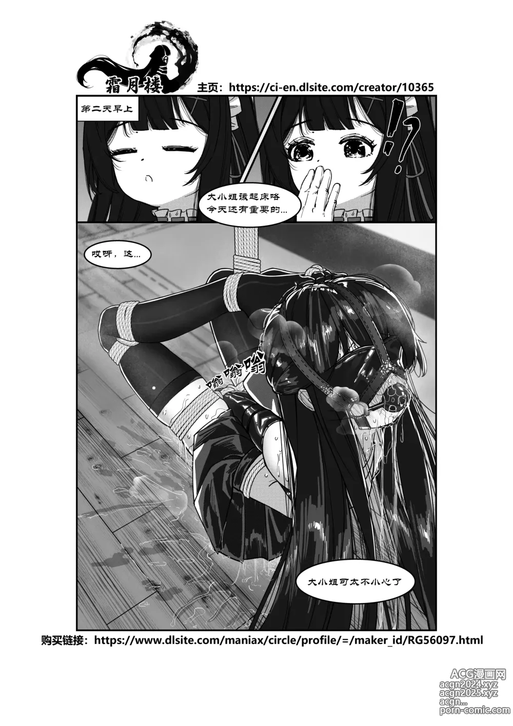 Page 41 of doujinshi 大小姐的自縛事故