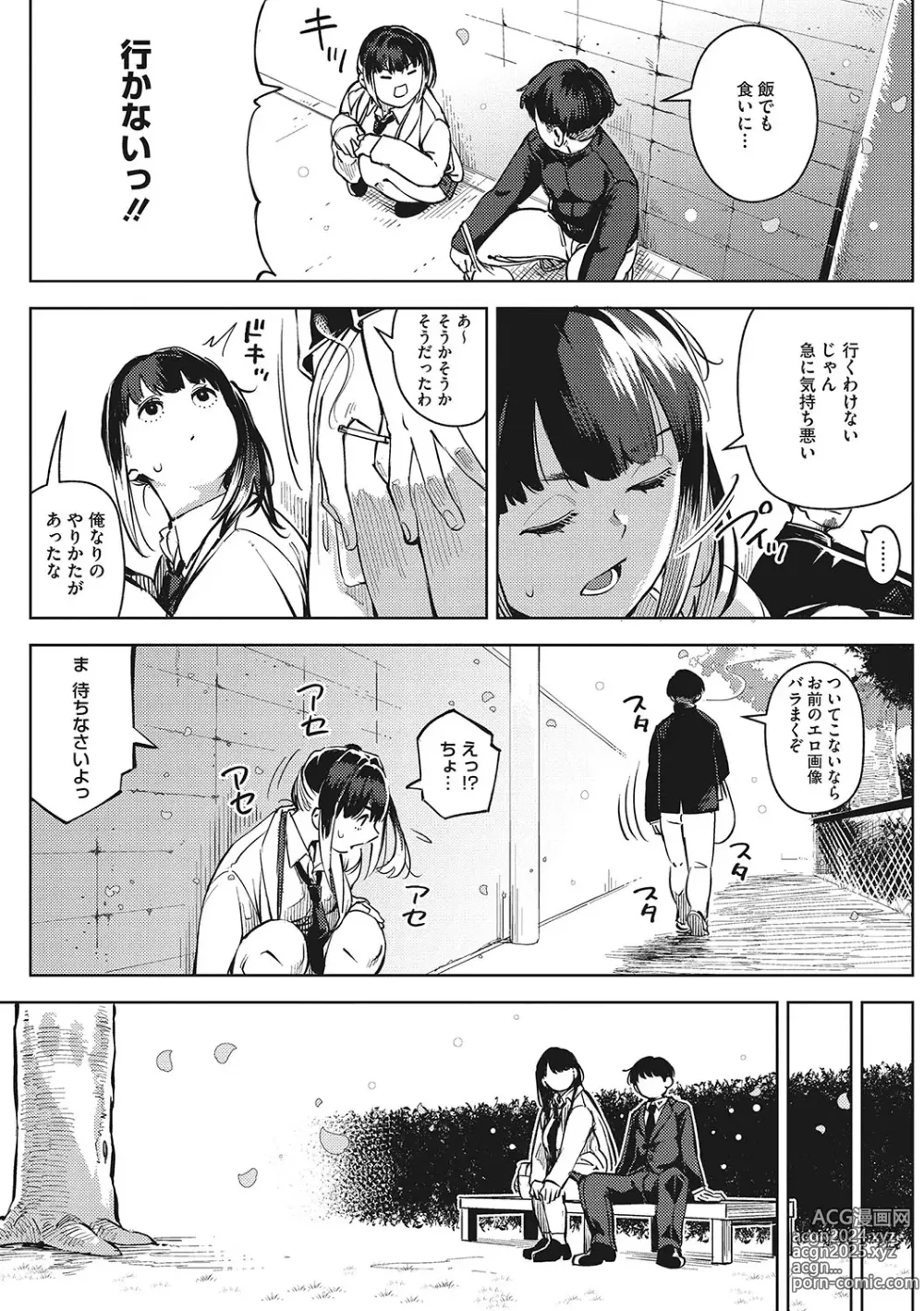 Page 102 of manga Kimi to irunoga Atarime dato Omoetara