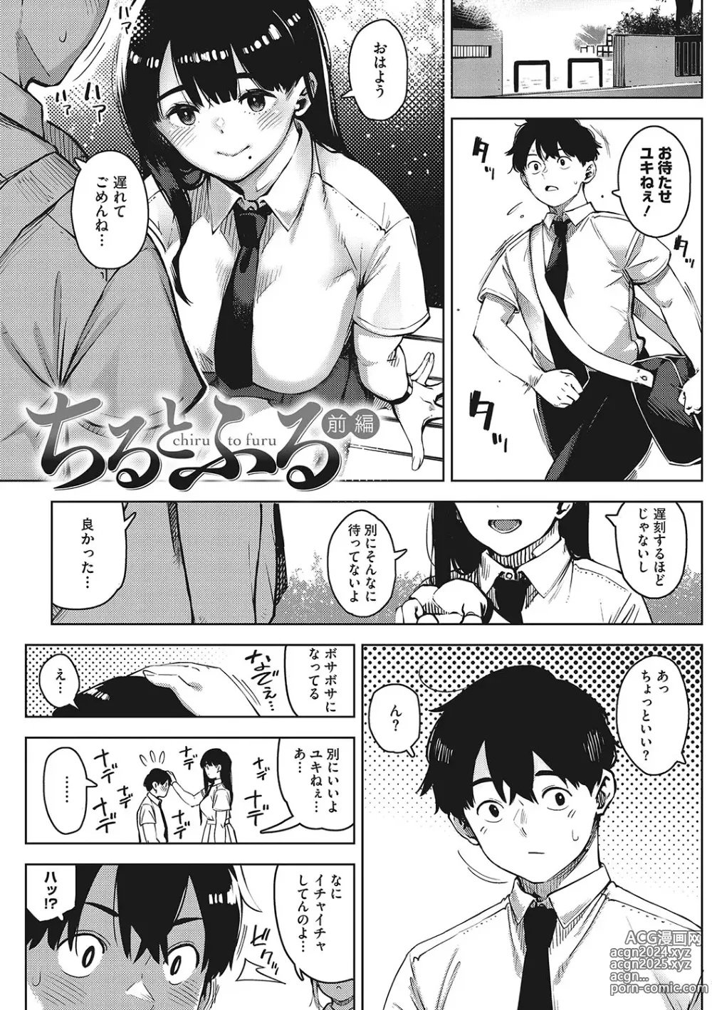 Page 4 of manga Kimi to irunoga Atarime dato Omoetara