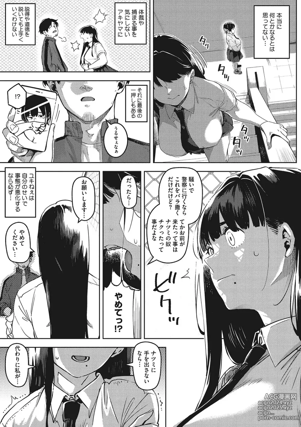 Page 44 of manga Kimi to irunoga Atarime dato Omoetara