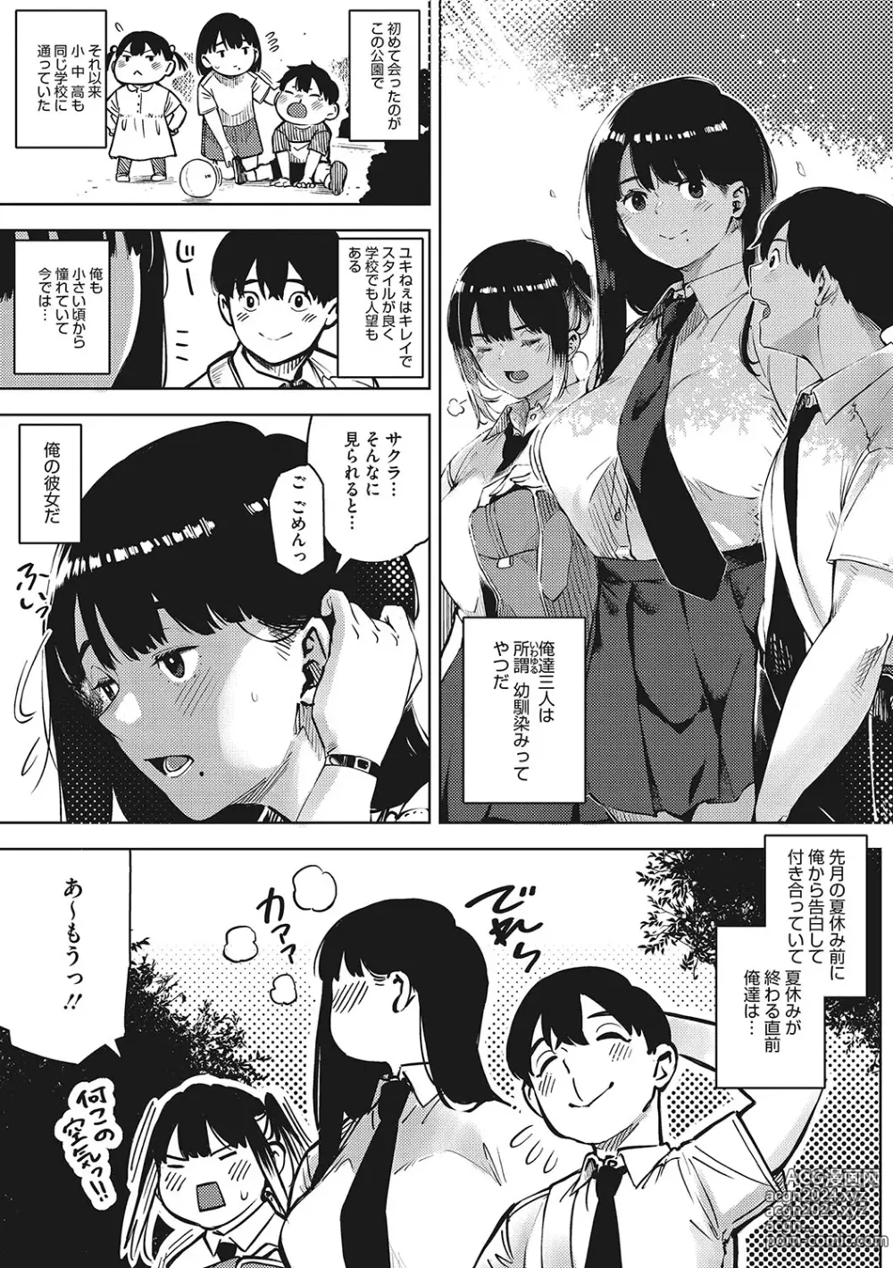 Page 6 of manga Kimi to irunoga Atarime dato Omoetara