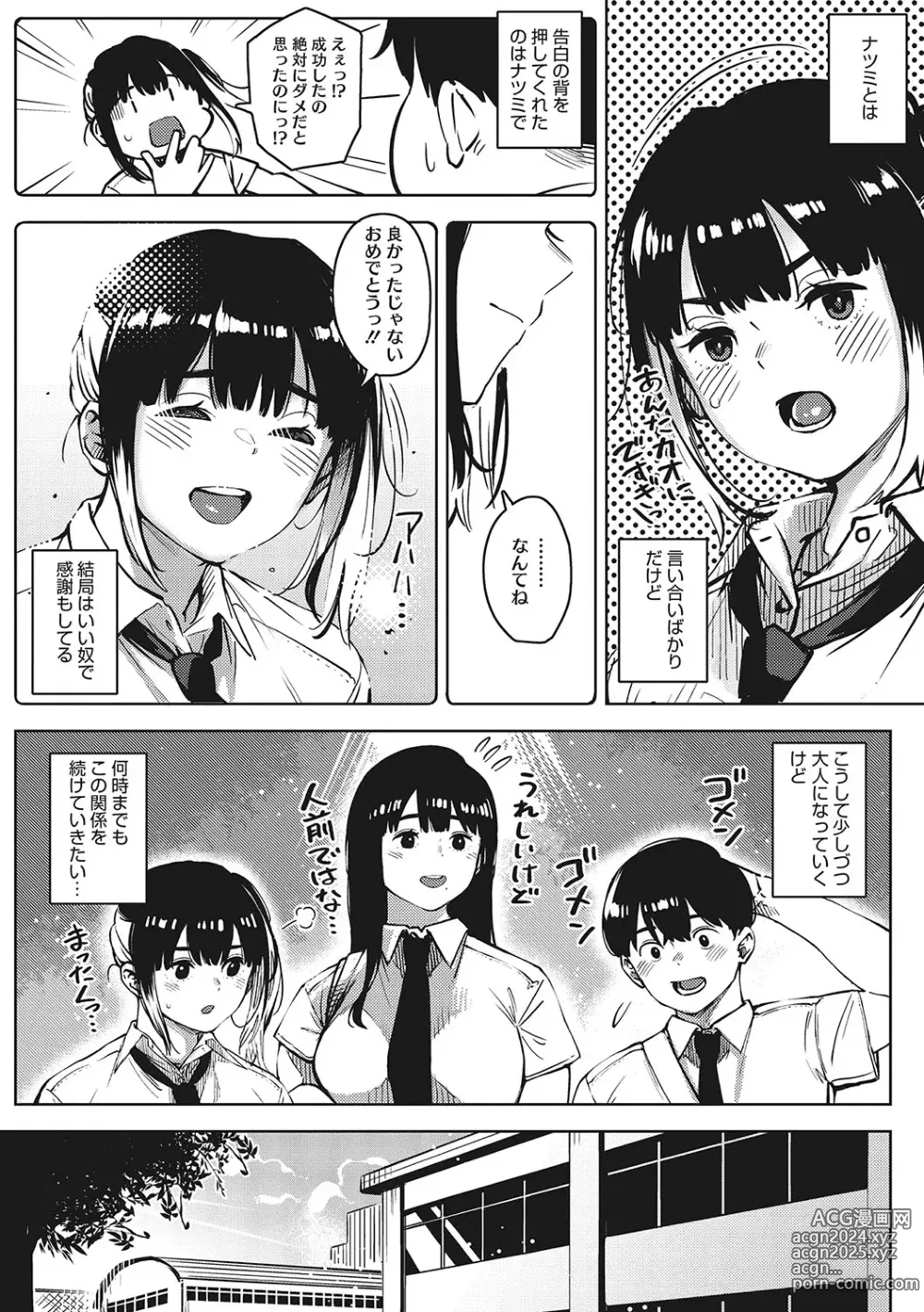 Page 7 of manga Kimi to irunoga Atarime dato Omoetara