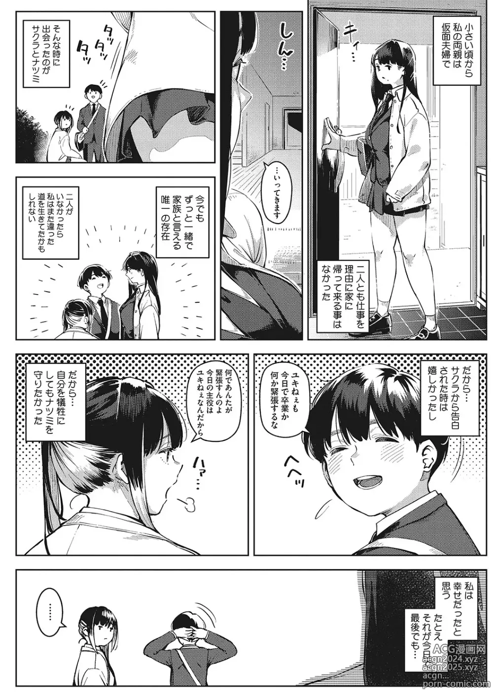 Page 64 of manga Kimi to irunoga Atarime dato Omoetara