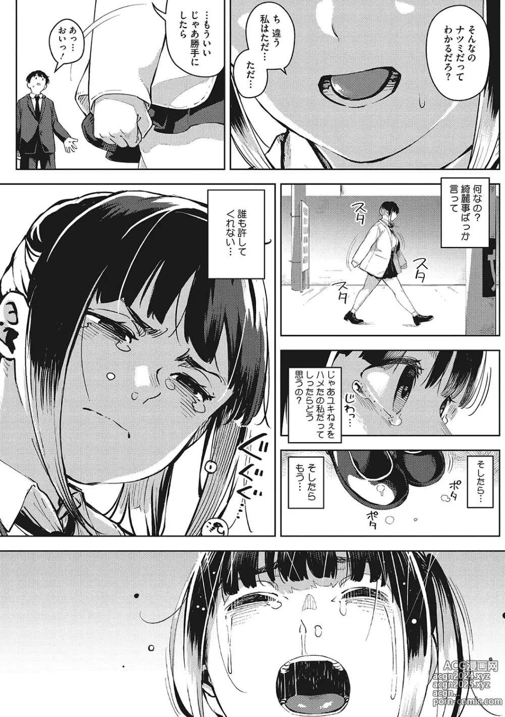 Page 96 of manga Kimi to irunoga Atarime dato Omoetara