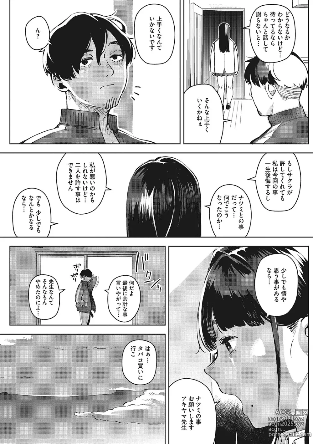 Page 98 of manga Kimi to irunoga Atarime dato Omoetara