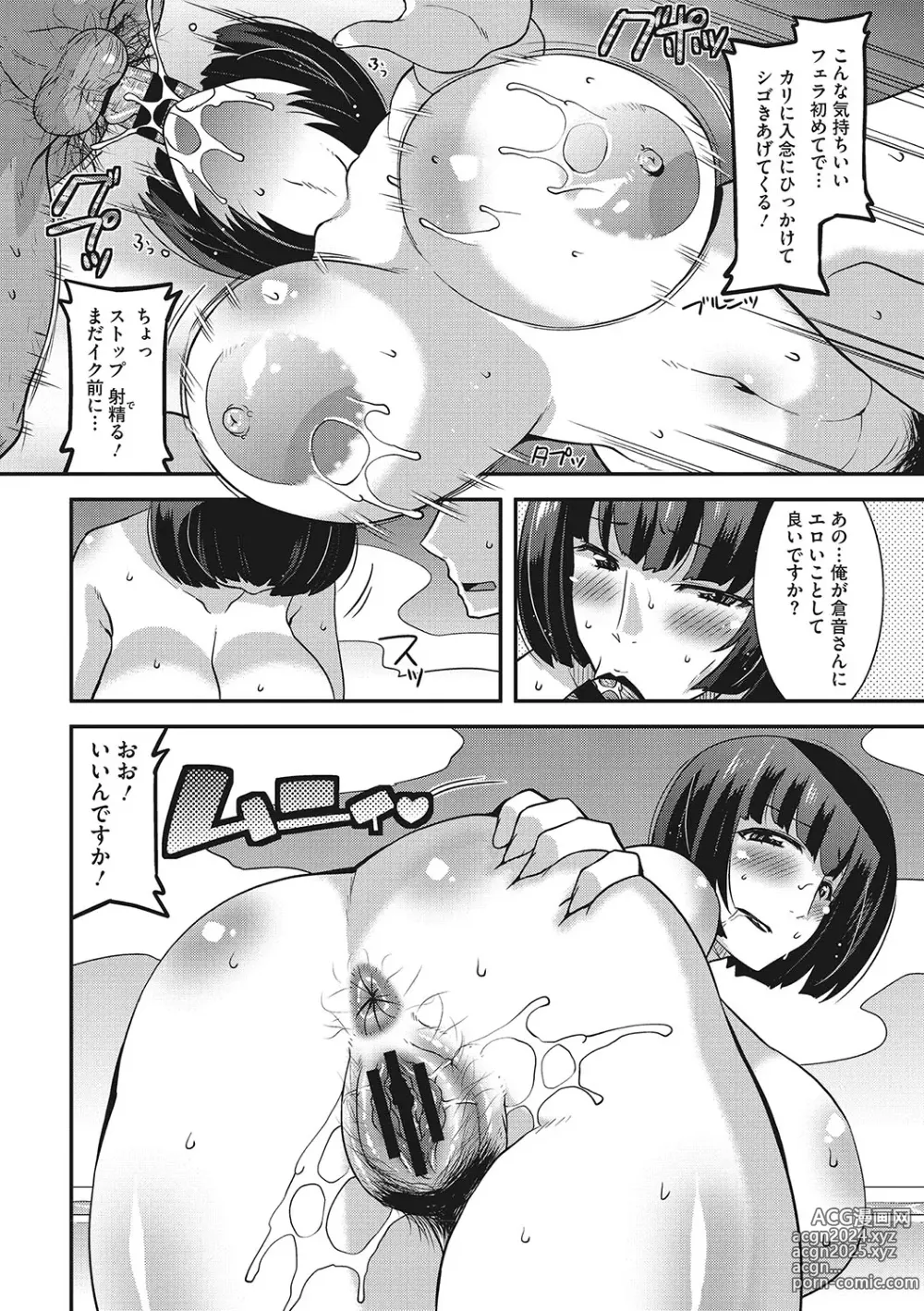 Page 157 of manga Otegaru Onaho Tsuma - The easy onahole wife