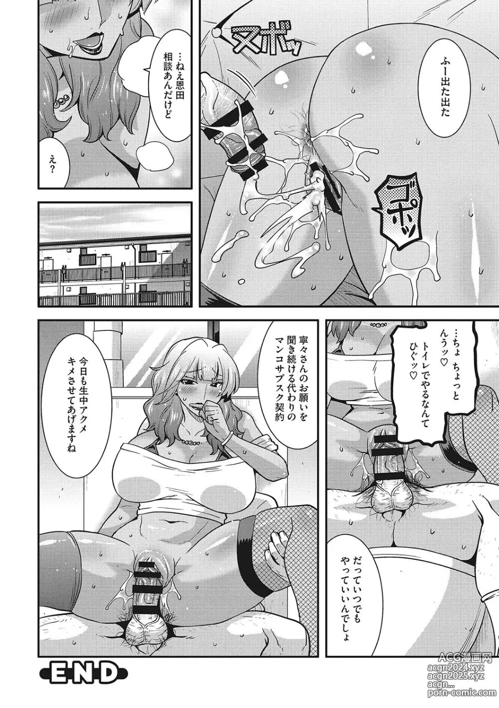 Page 181 of manga Otegaru Onaho Tsuma - The easy onahole wife