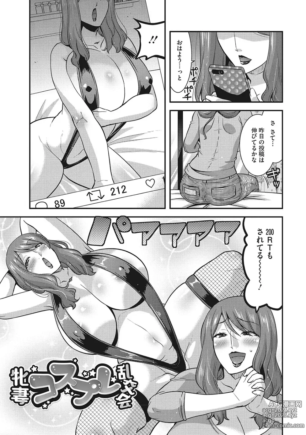 Page 52 of manga Otegaru Onaho Tsuma - The easy onahole wife