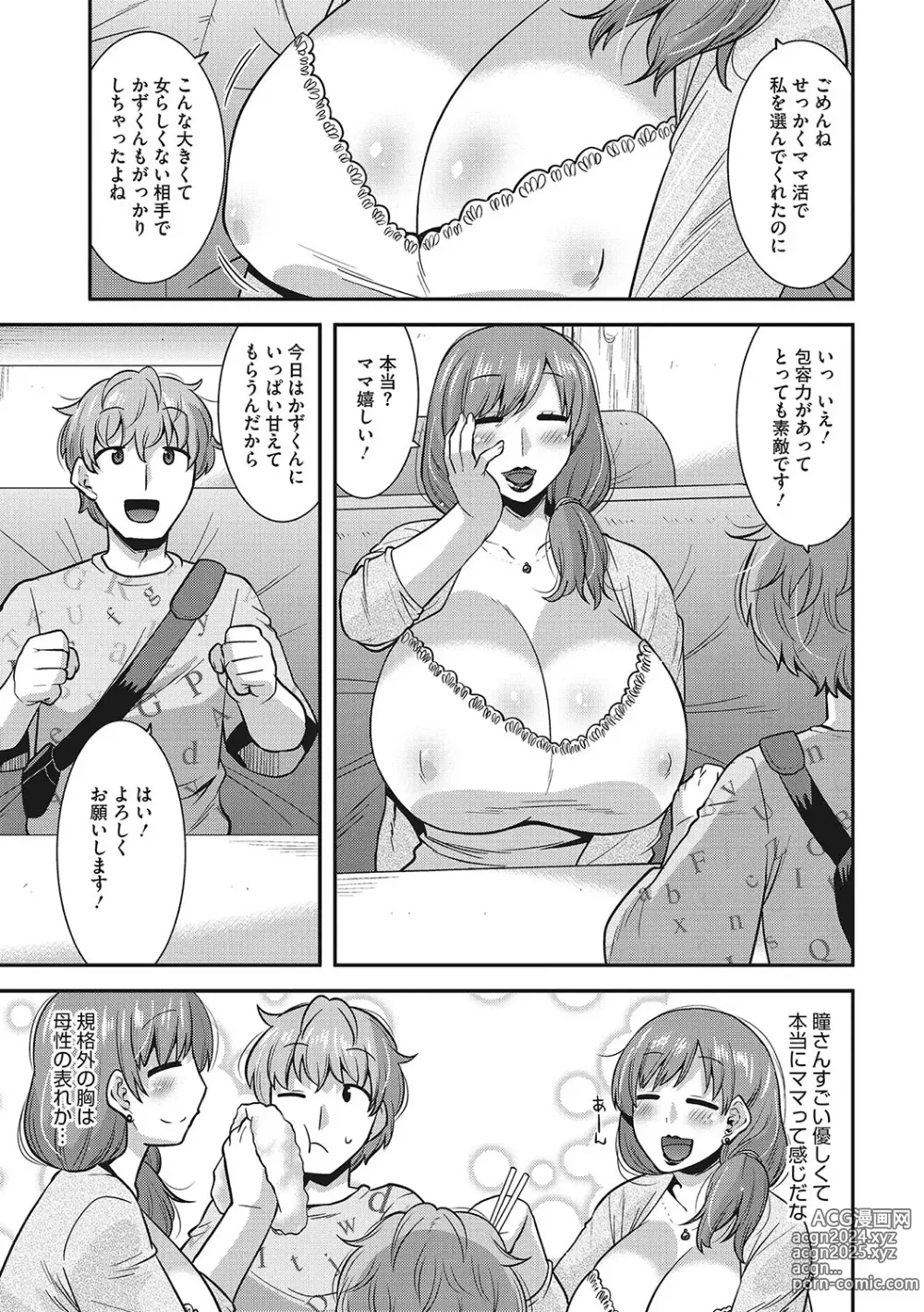 Page 88 of manga Otegaru Onaho Tsuma - The easy onahole wife