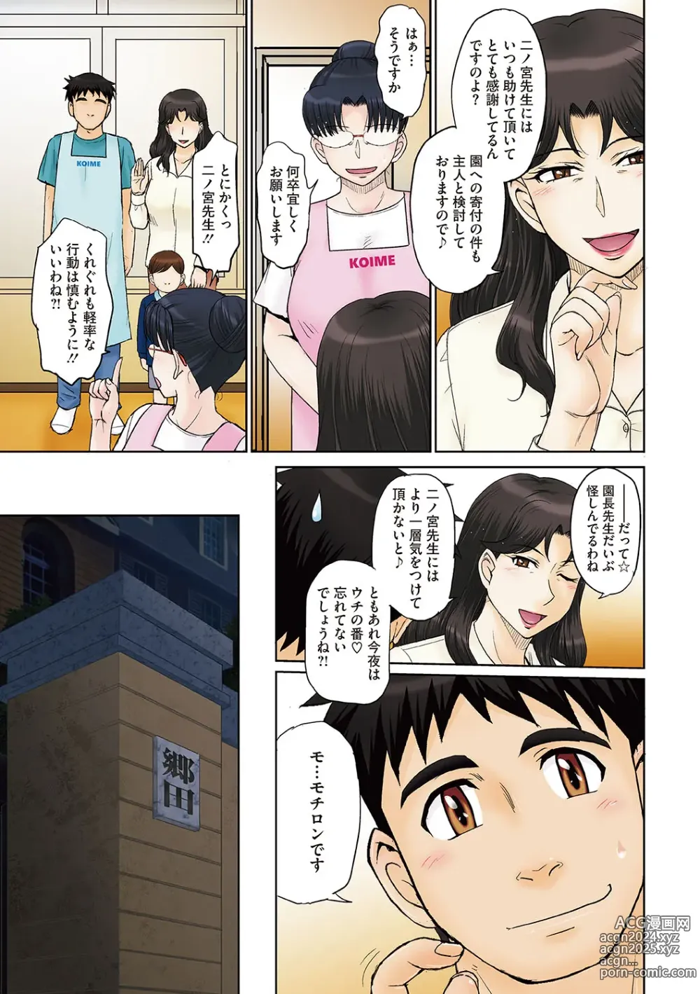 Page 28 of manga Mama-san Koikuen