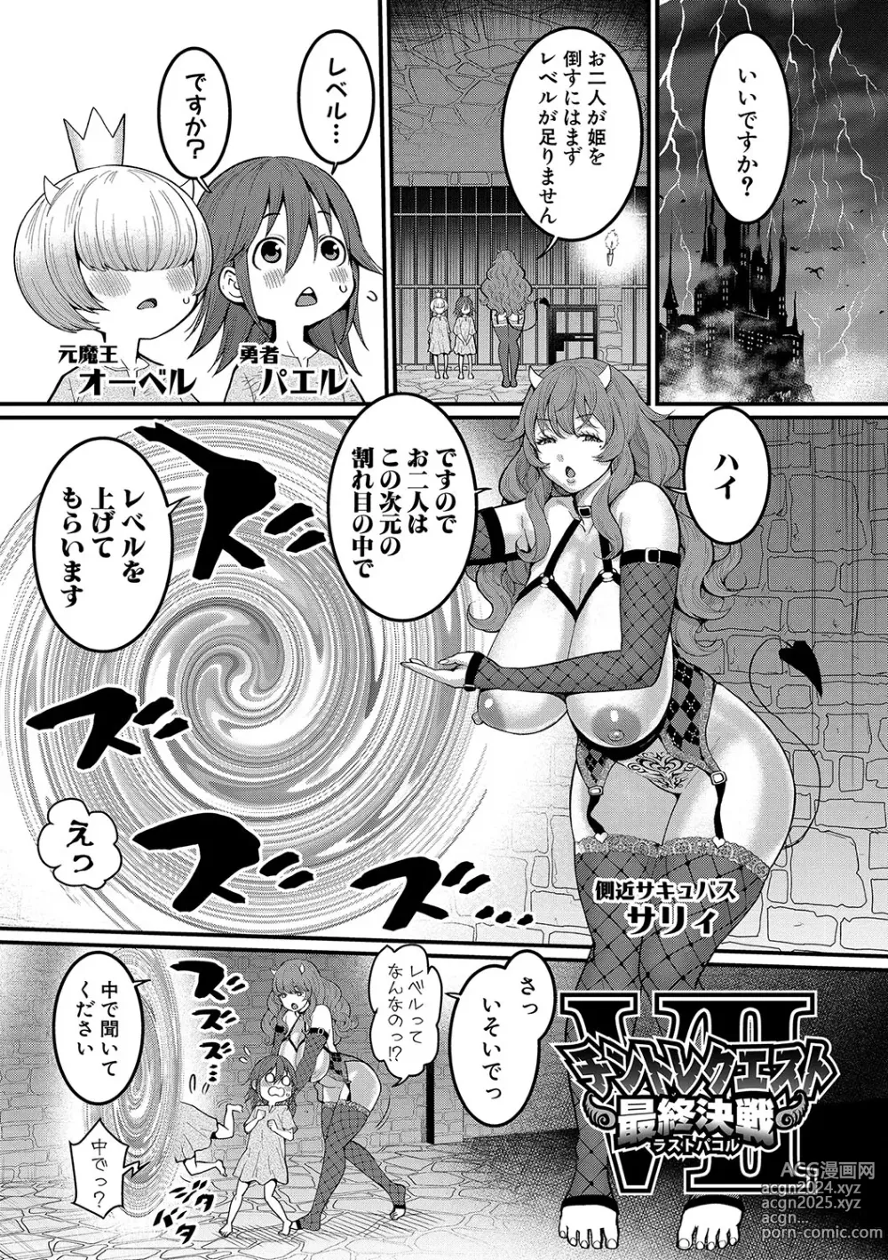 Page 154 of manga Chin-Tore Quest