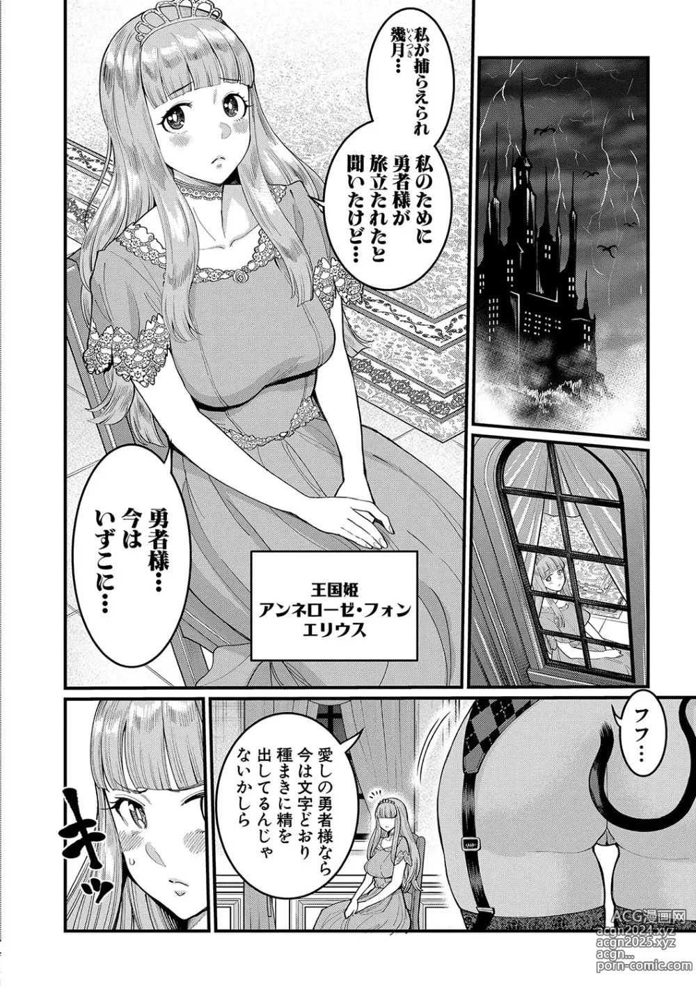 Page 71 of manga Chin-Tore Quest